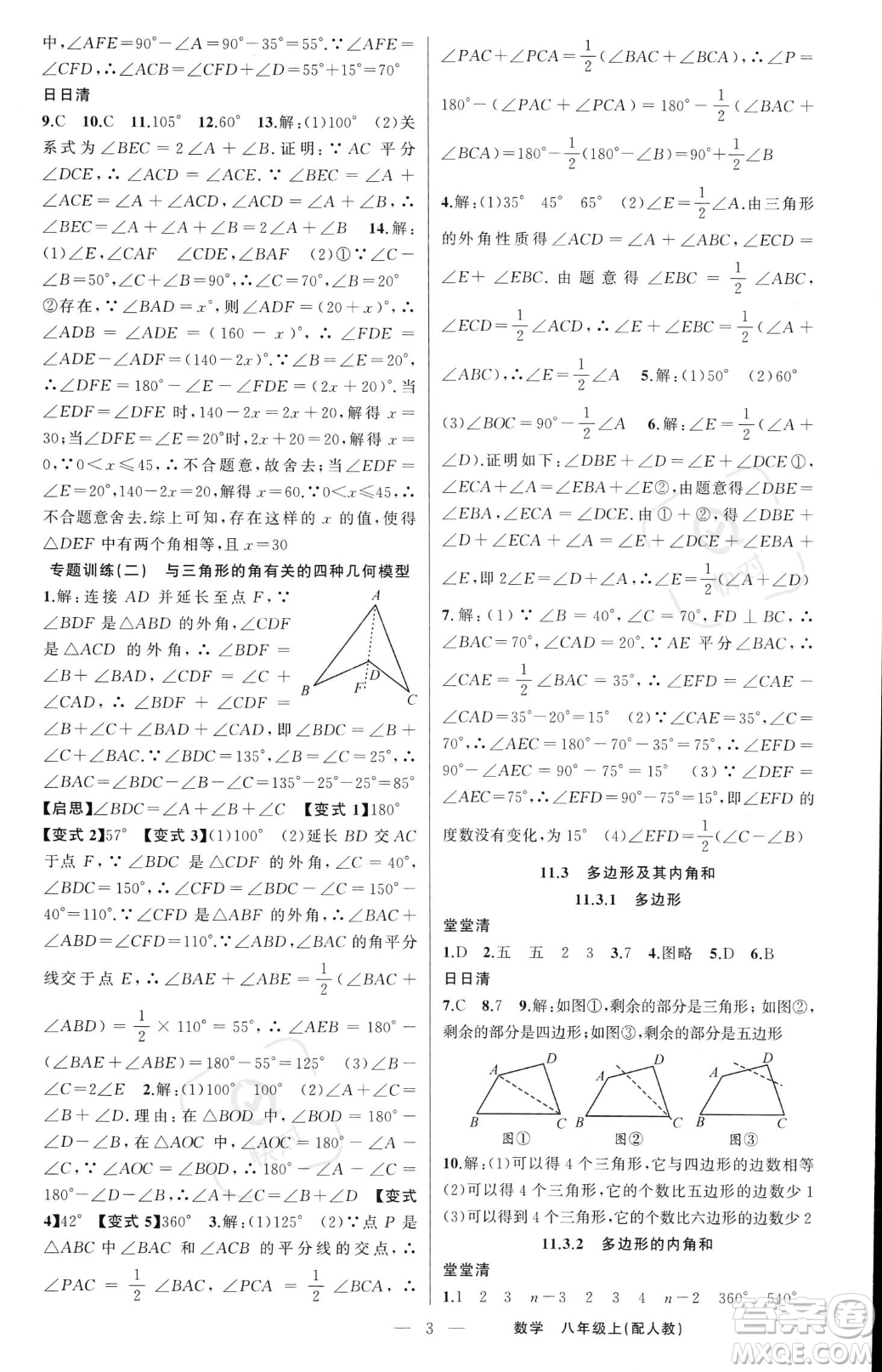 新疆青少年出版社2023年秋季四清導航八年級上冊數(shù)學人教版答案