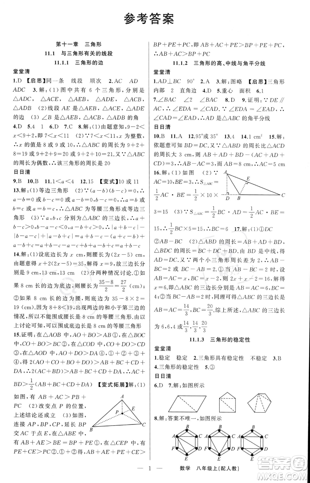 新疆青少年出版社2023年秋季四清導航八年級上冊數(shù)學人教版答案