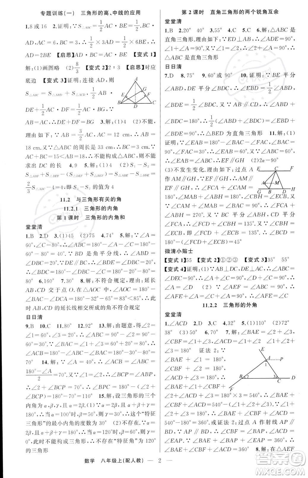 新疆青少年出版社2023年秋季四清導航八年級上冊數(shù)學人教版答案