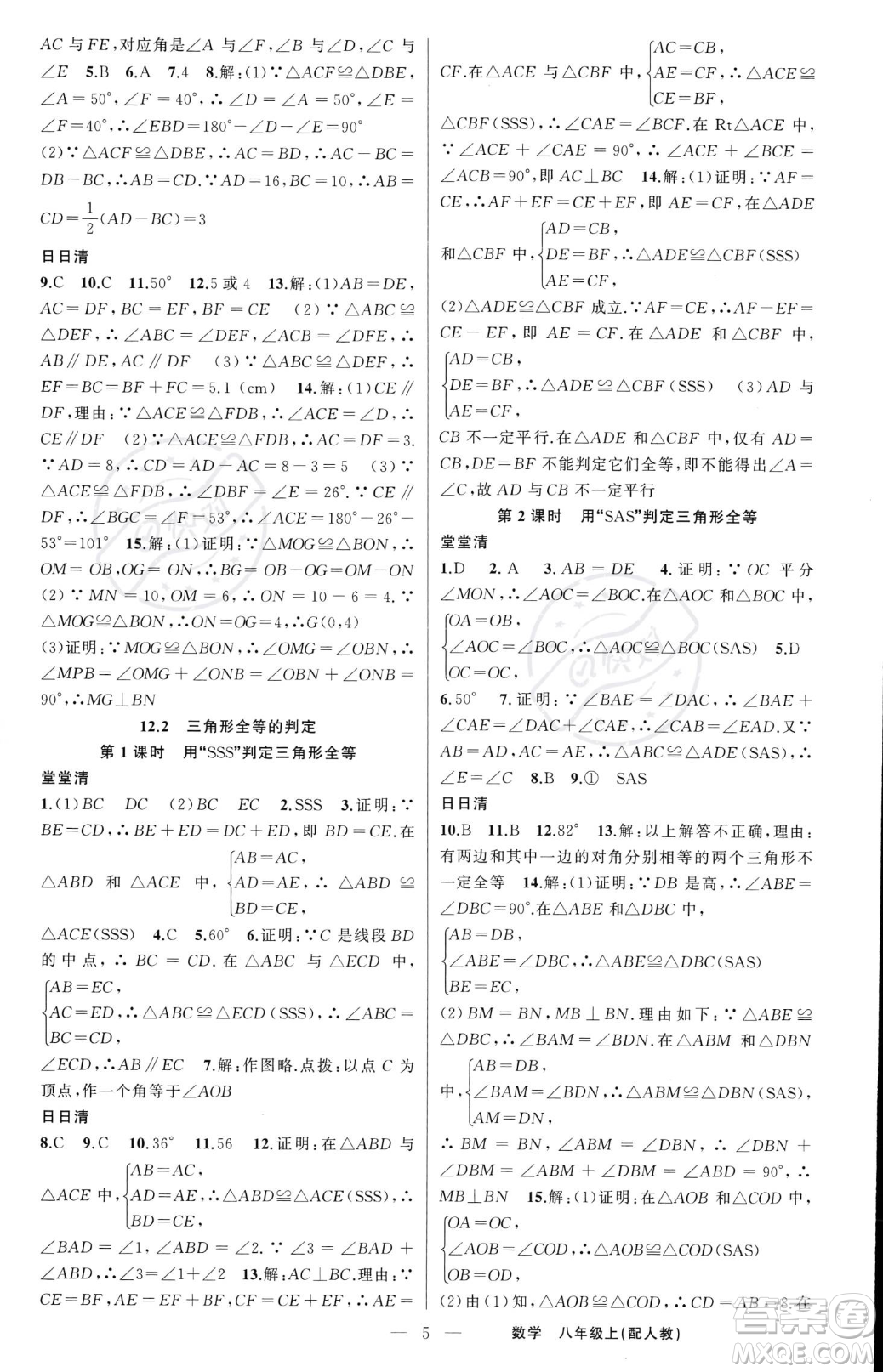 新疆青少年出版社2023年秋季四清導航八年級上冊數(shù)學人教版答案