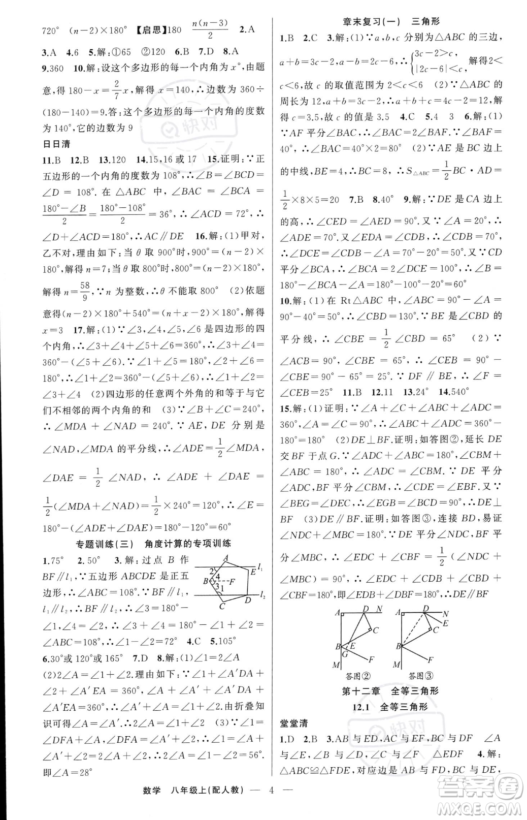 新疆青少年出版社2023年秋季四清導航八年級上冊數(shù)學人教版答案