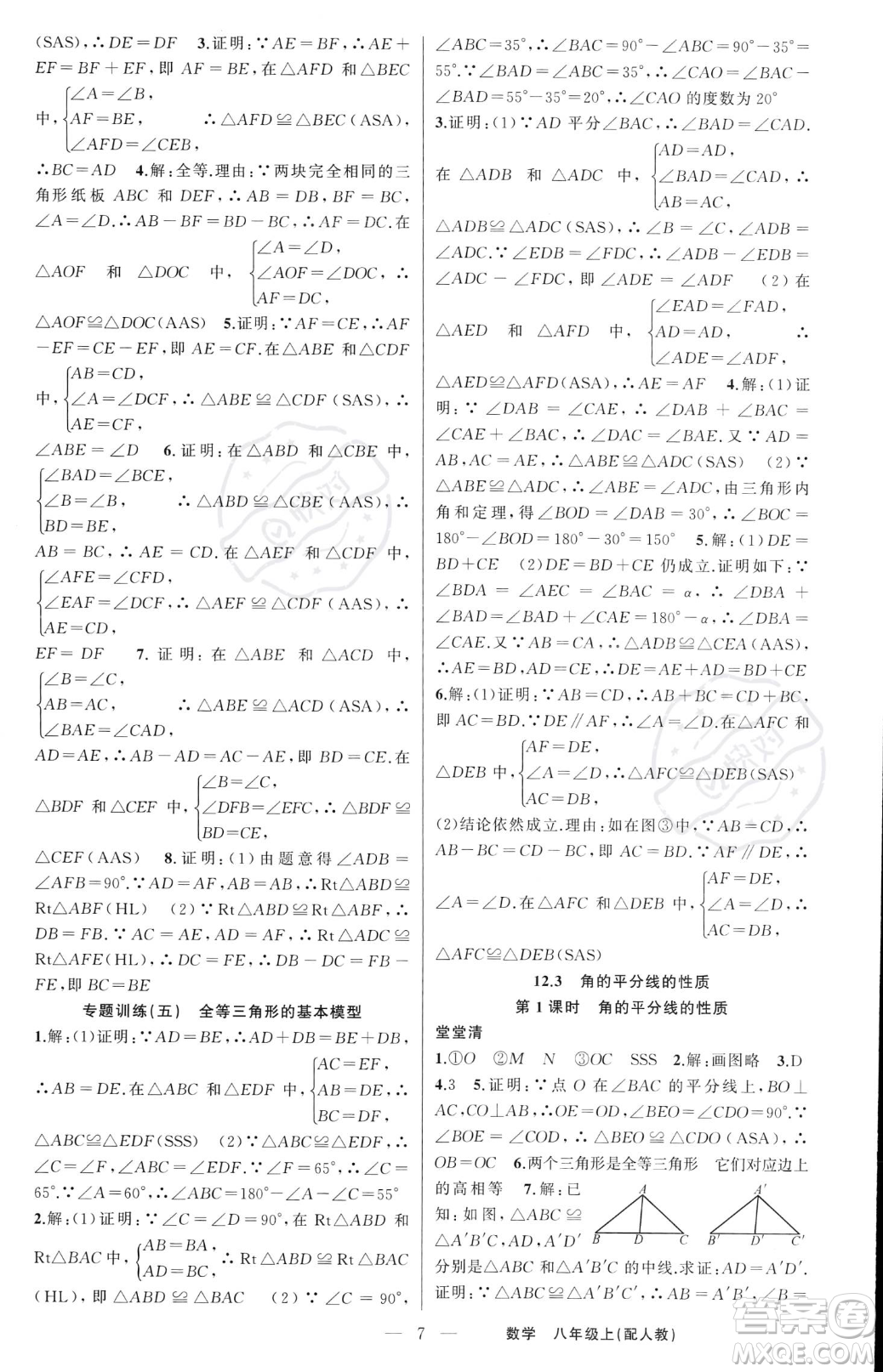 新疆青少年出版社2023年秋季四清導航八年級上冊數(shù)學人教版答案