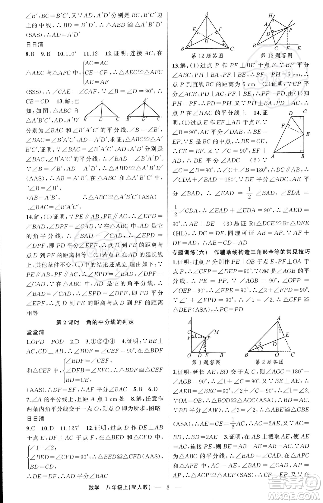 新疆青少年出版社2023年秋季四清導航八年級上冊數(shù)學人教版答案