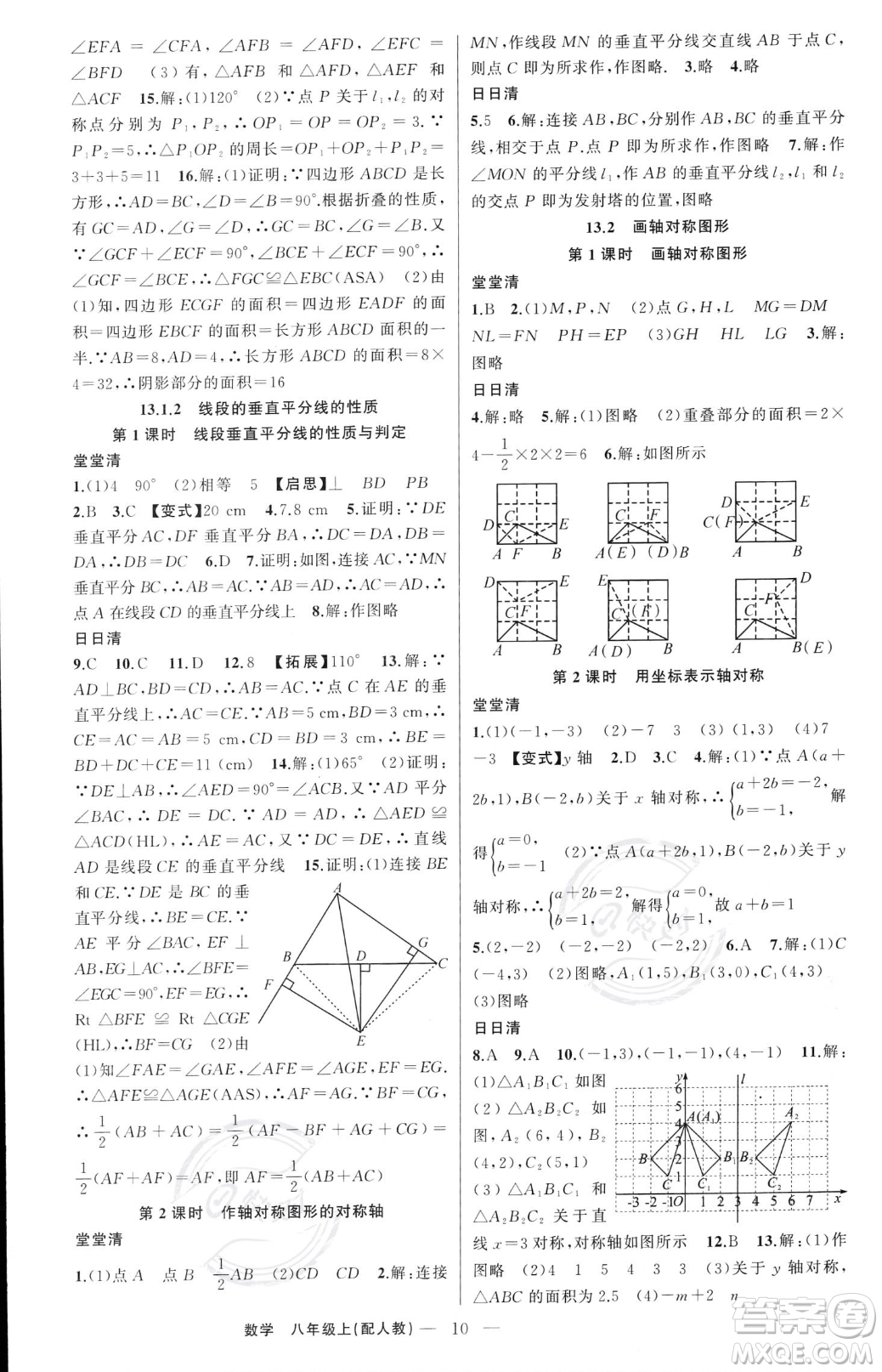 新疆青少年出版社2023年秋季四清導航八年級上冊數(shù)學人教版答案