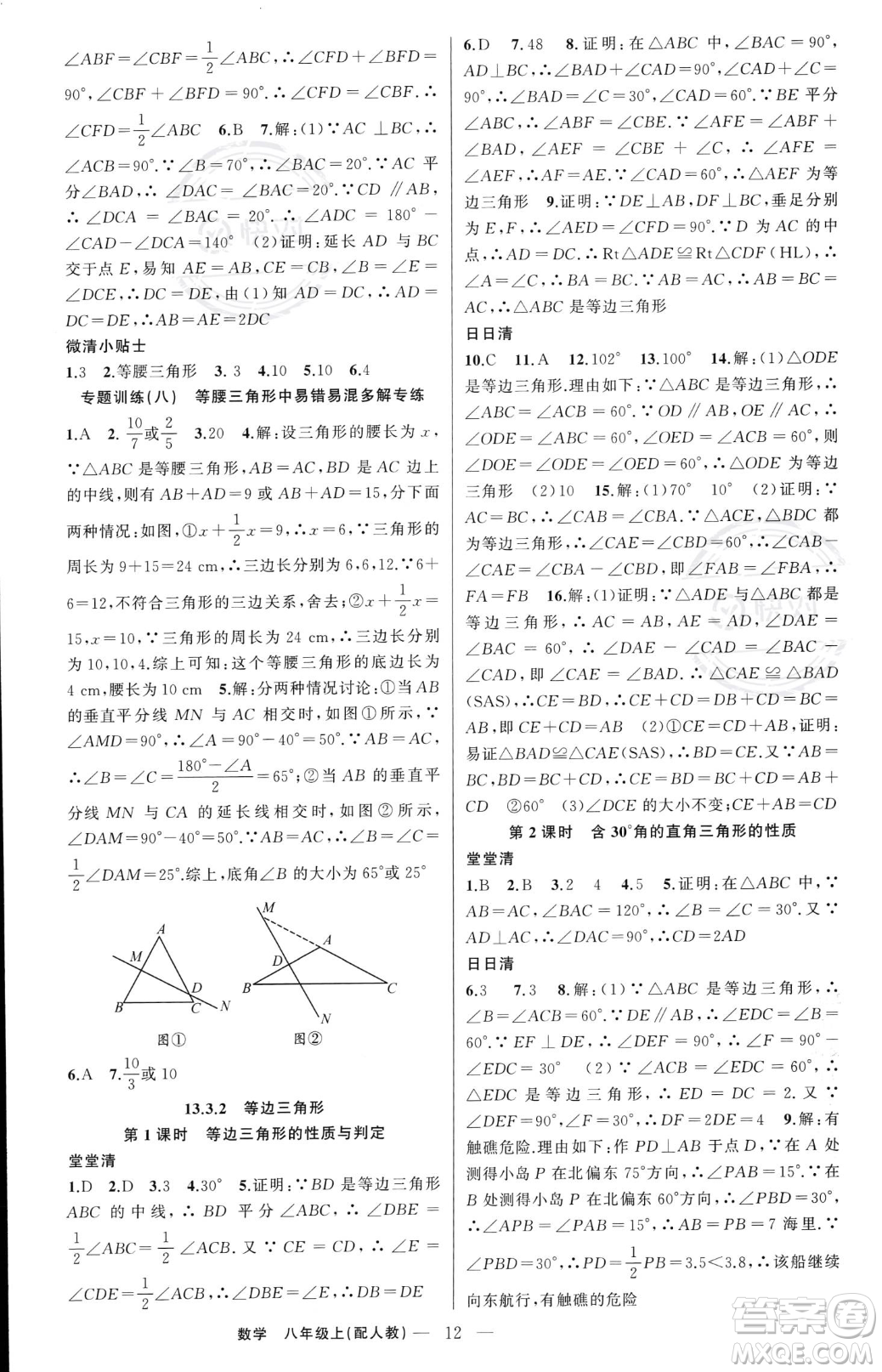 新疆青少年出版社2023年秋季四清導航八年級上冊數(shù)學人教版答案