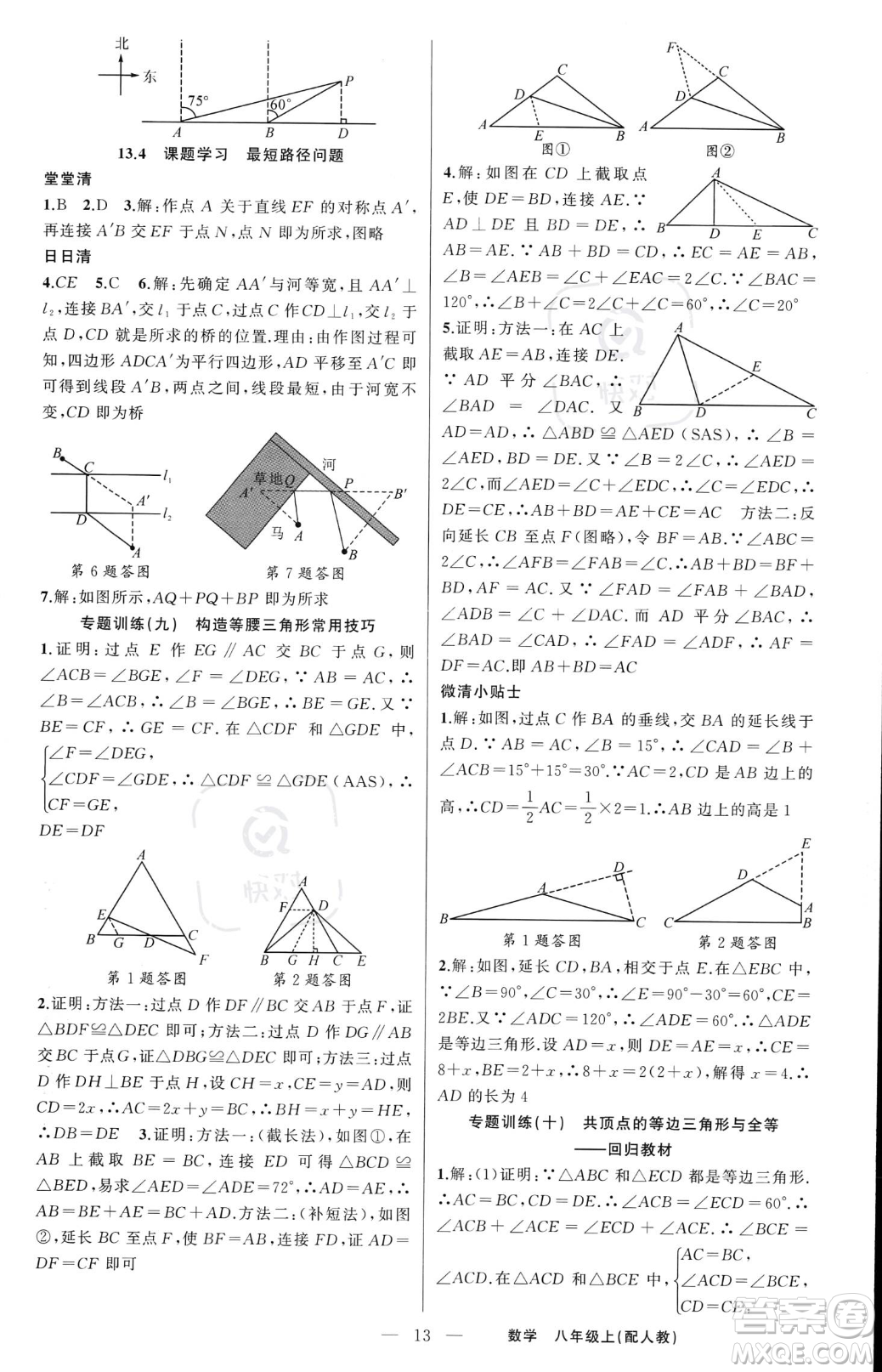 新疆青少年出版社2023年秋季四清導航八年級上冊數(shù)學人教版答案