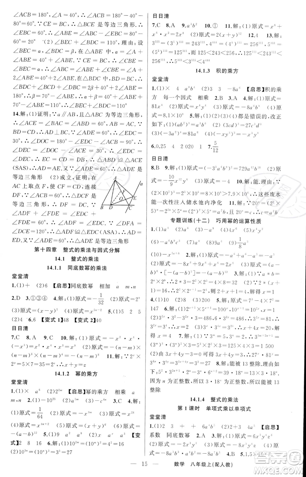 新疆青少年出版社2023年秋季四清導航八年級上冊數(shù)學人教版答案