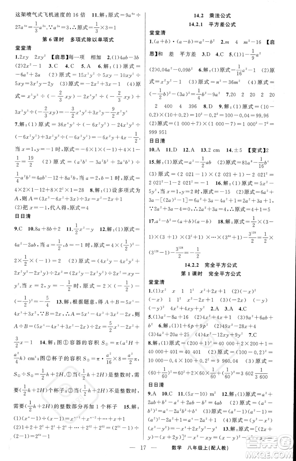 新疆青少年出版社2023年秋季四清導航八年級上冊數(shù)學人教版答案