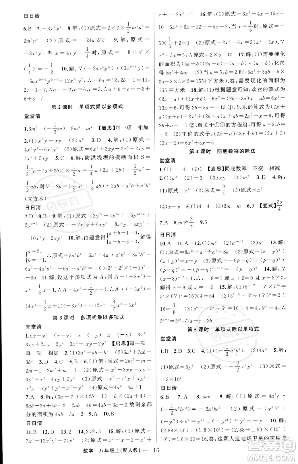 新疆青少年出版社2023年秋季四清導航八年級上冊數(shù)學人教版答案