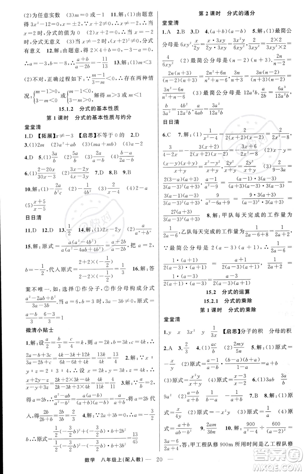 新疆青少年出版社2023年秋季四清導航八年級上冊數(shù)學人教版答案