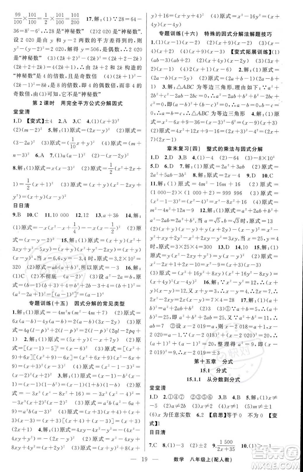 新疆青少年出版社2023年秋季四清導航八年級上冊數(shù)學人教版答案