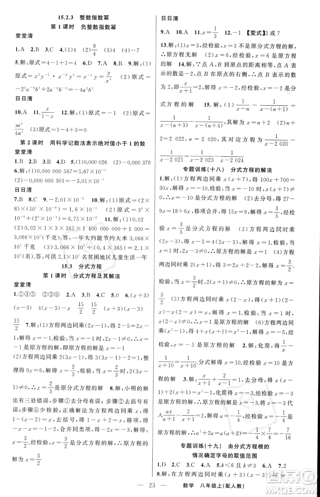 新疆青少年出版社2023年秋季四清導航八年級上冊數(shù)學人教版答案