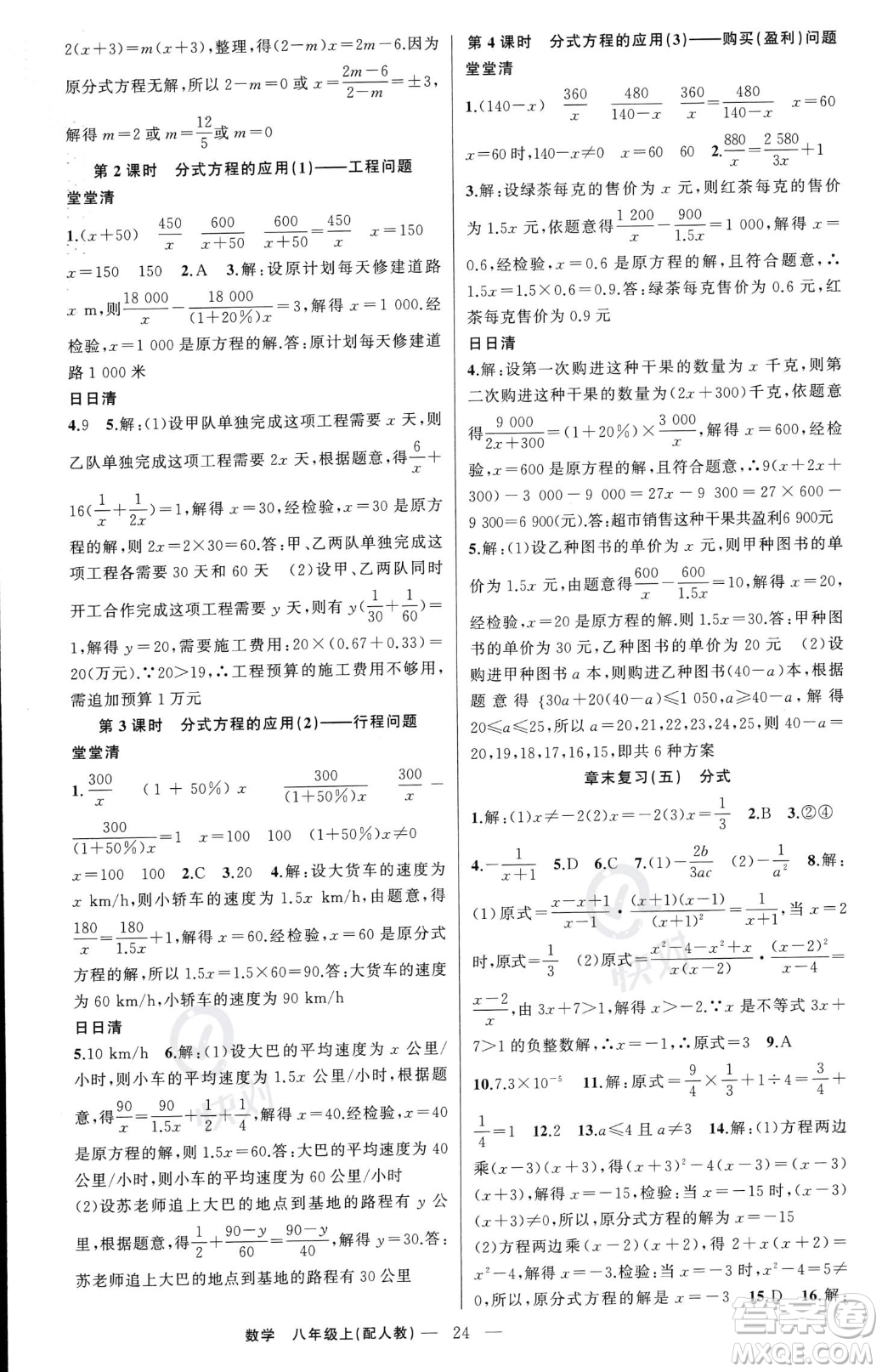 新疆青少年出版社2023年秋季四清導航八年級上冊數(shù)學人教版答案