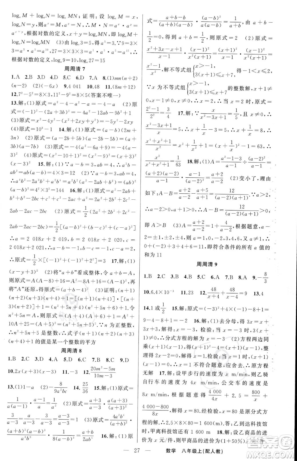 新疆青少年出版社2023年秋季四清導航八年級上冊數(shù)學人教版答案