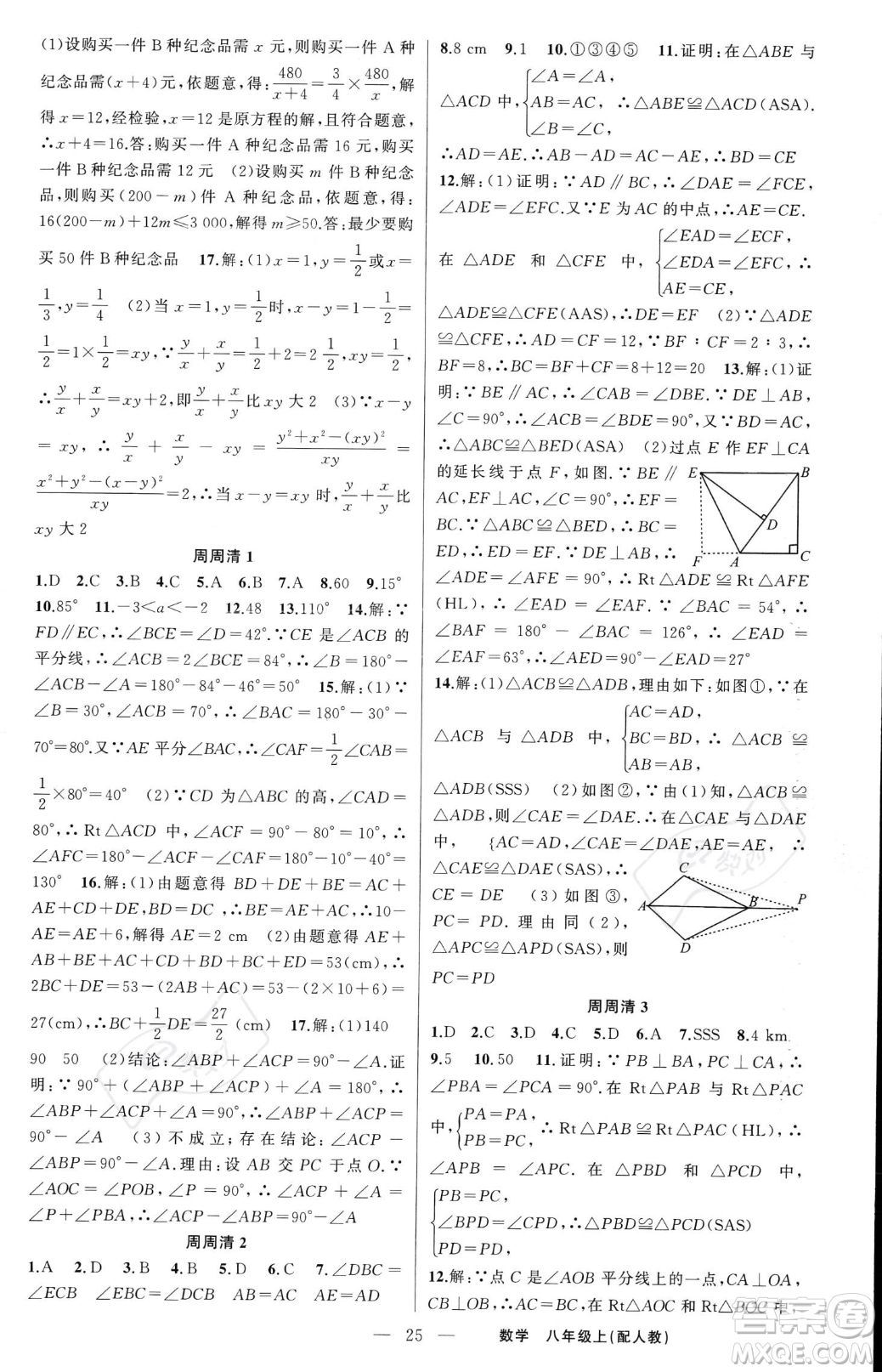 新疆青少年出版社2023年秋季四清導航八年級上冊數(shù)學人教版答案