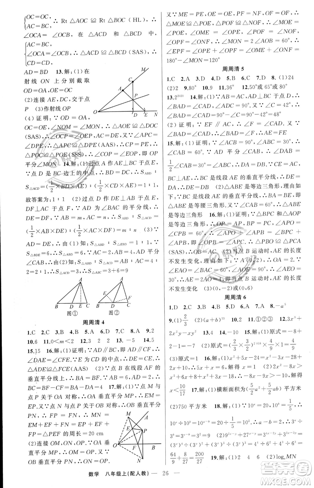 新疆青少年出版社2023年秋季四清導航八年級上冊數(shù)學人教版答案