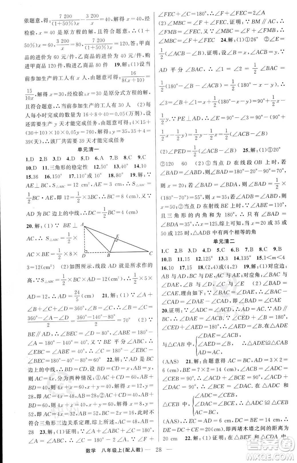 新疆青少年出版社2023年秋季四清導航八年級上冊數(shù)學人教版答案