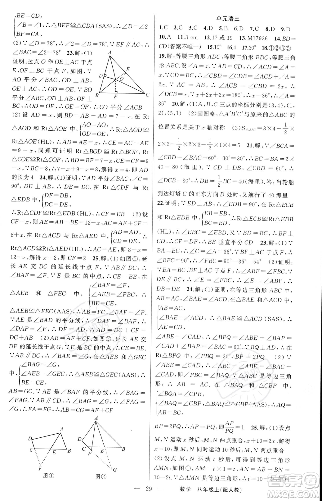 新疆青少年出版社2023年秋季四清導航八年級上冊數(shù)學人教版答案