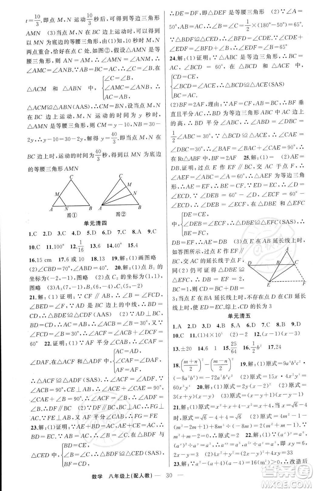 新疆青少年出版社2023年秋季四清導航八年級上冊數(shù)學人教版答案