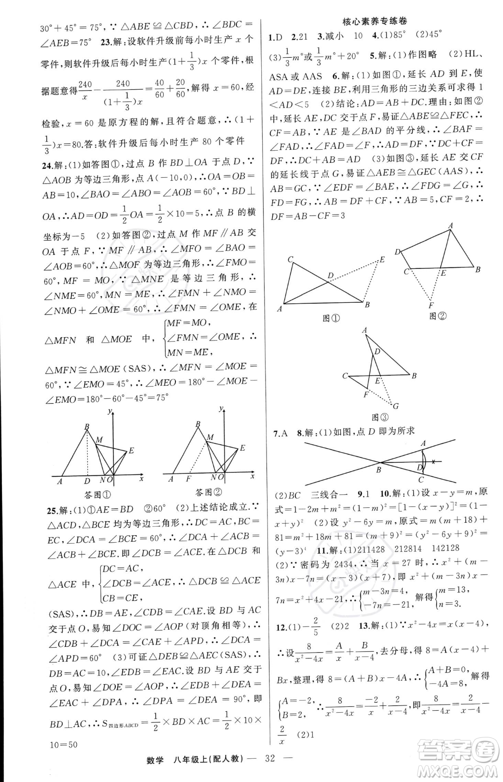 新疆青少年出版社2023年秋季四清導航八年級上冊數(shù)學人教版答案