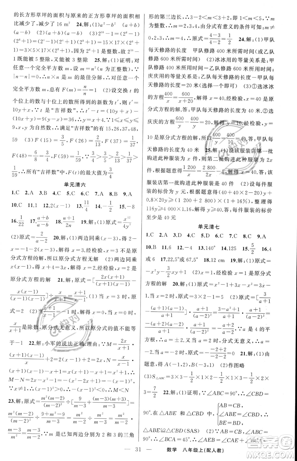 新疆青少年出版社2023年秋季四清導航八年級上冊數(shù)學人教版答案