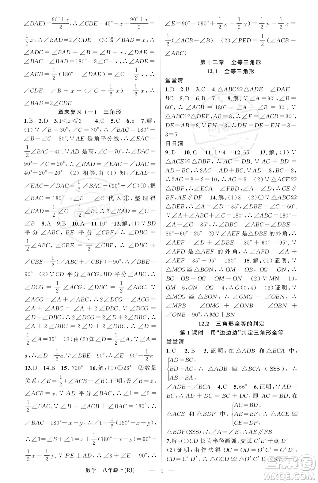 新疆青少年出版社2023年秋季四清導(dǎo)航八年級(jí)上冊(cè)數(shù)學(xué)人教版河南專版答案