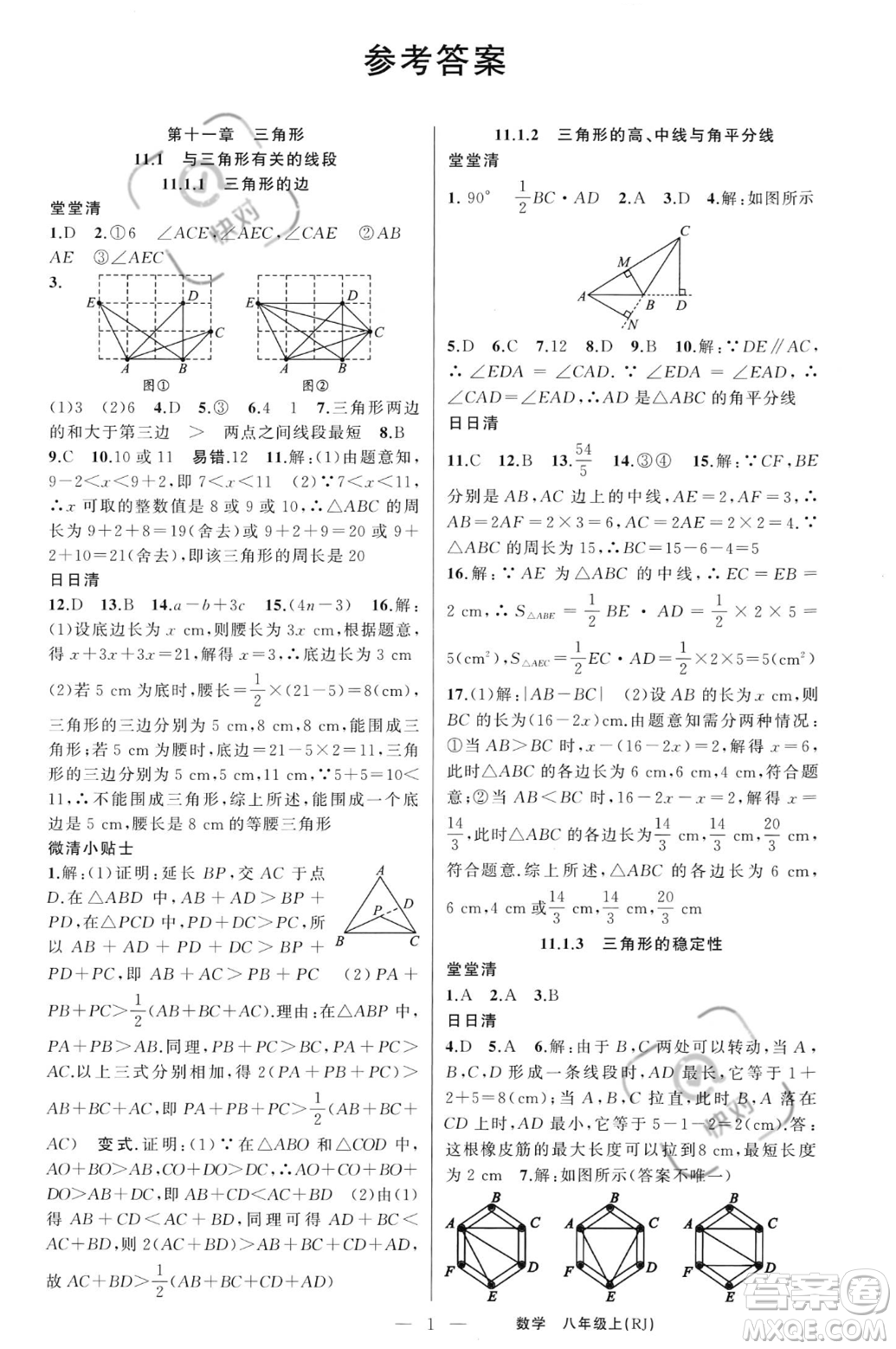 新疆青少年出版社2023年秋季四清導(dǎo)航八年級(jí)上冊(cè)數(shù)學(xué)人教版河南專版答案