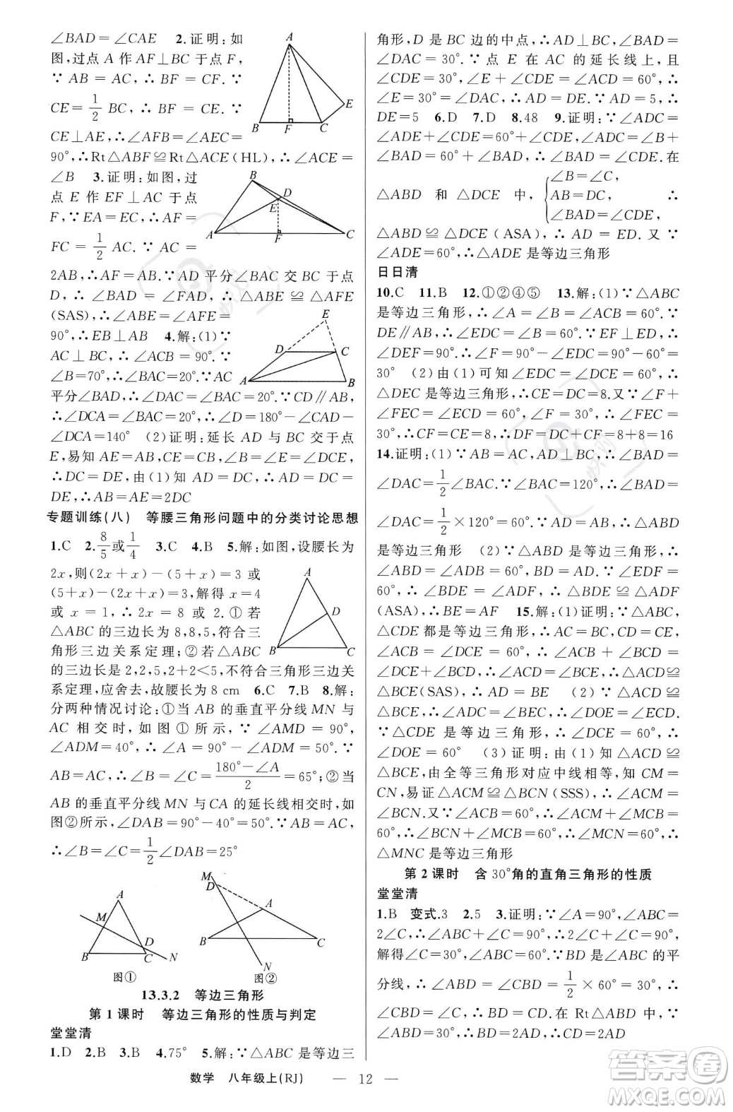 新疆青少年出版社2023年秋季四清導(dǎo)航八年級(jí)上冊(cè)數(shù)學(xué)人教版河南專版答案