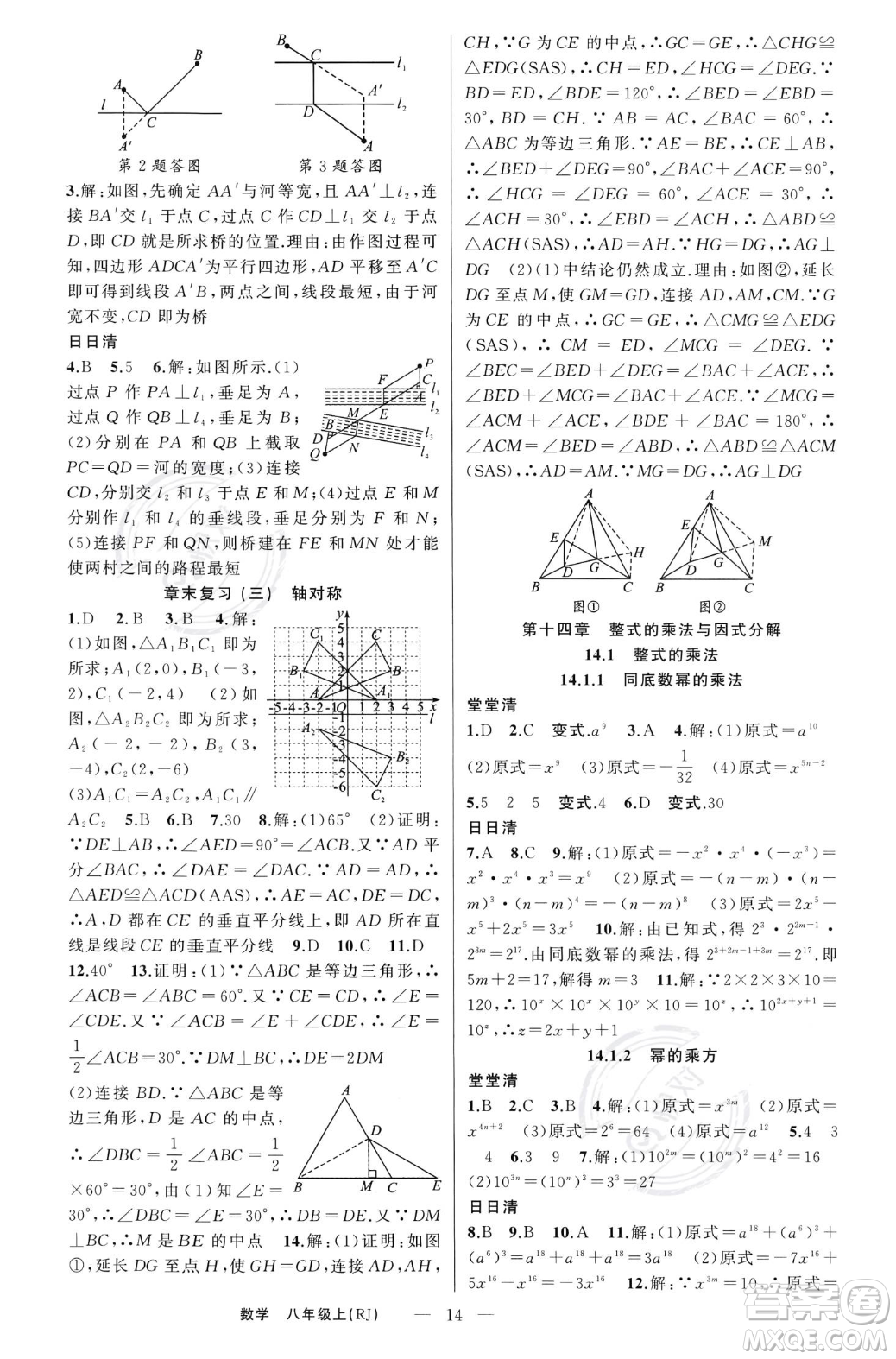 新疆青少年出版社2023年秋季四清導(dǎo)航八年級(jí)上冊(cè)數(shù)學(xué)人教版河南專版答案