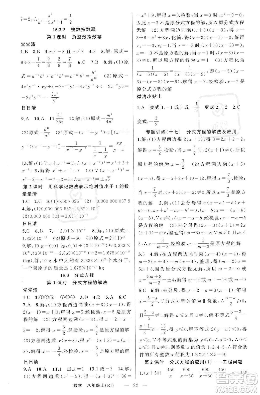 新疆青少年出版社2023年秋季四清導(dǎo)航八年級(jí)上冊(cè)數(shù)學(xué)人教版河南專版答案