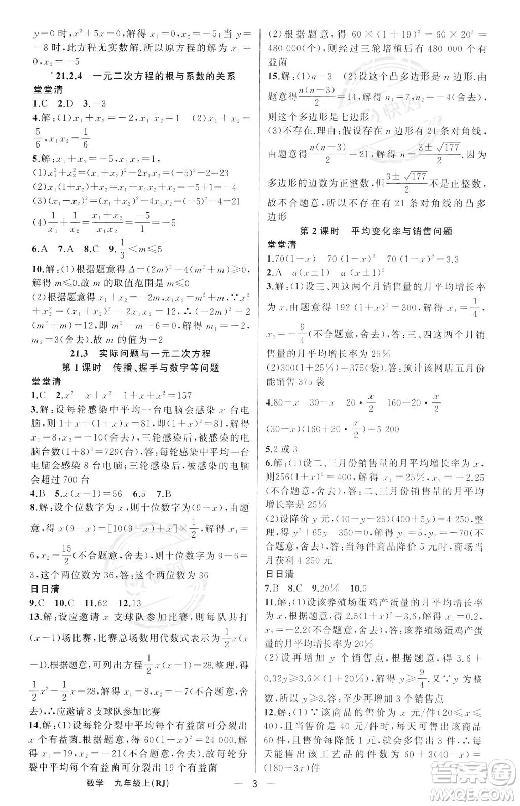 新疆青少年出版社2023年秋季四清導(dǎo)航九年級(jí)上冊(cè)數(shù)學(xué)人教版河南專版答案