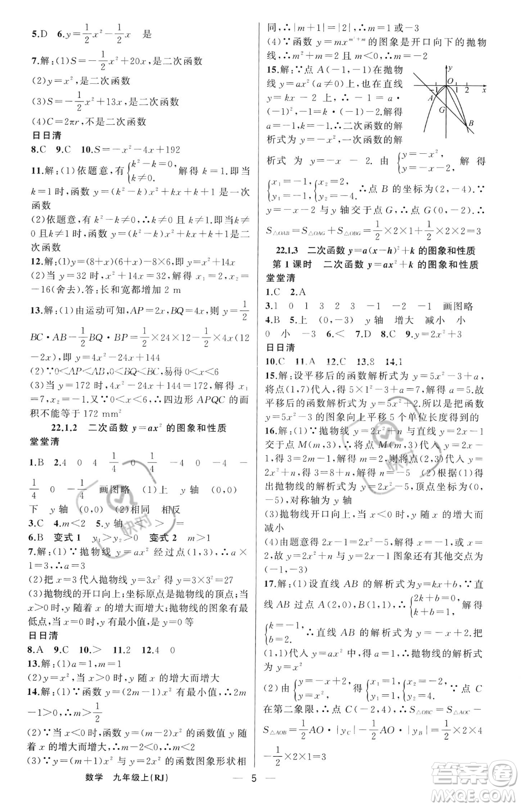 新疆青少年出版社2023年秋季四清導(dǎo)航九年級(jí)上冊(cè)數(shù)學(xué)人教版河南專版答案