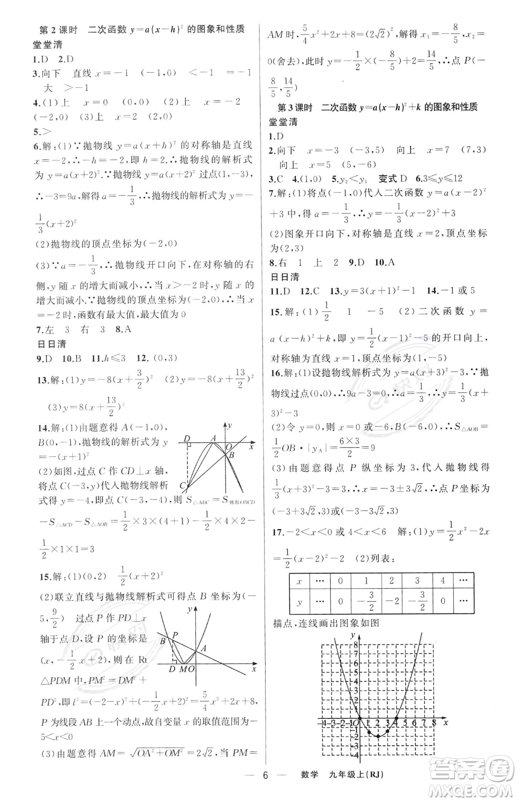 新疆青少年出版社2023年秋季四清導(dǎo)航九年級(jí)上冊(cè)數(shù)學(xué)人教版河南專版答案