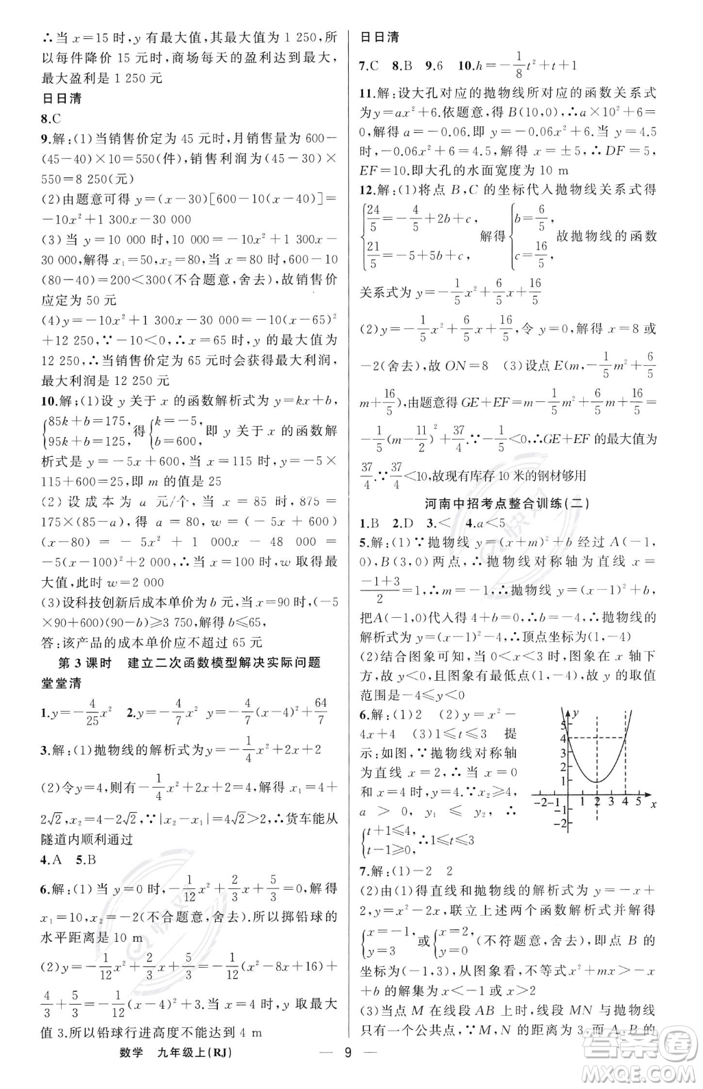 新疆青少年出版社2023年秋季四清導(dǎo)航九年級(jí)上冊(cè)數(shù)學(xué)人教版河南專版答案