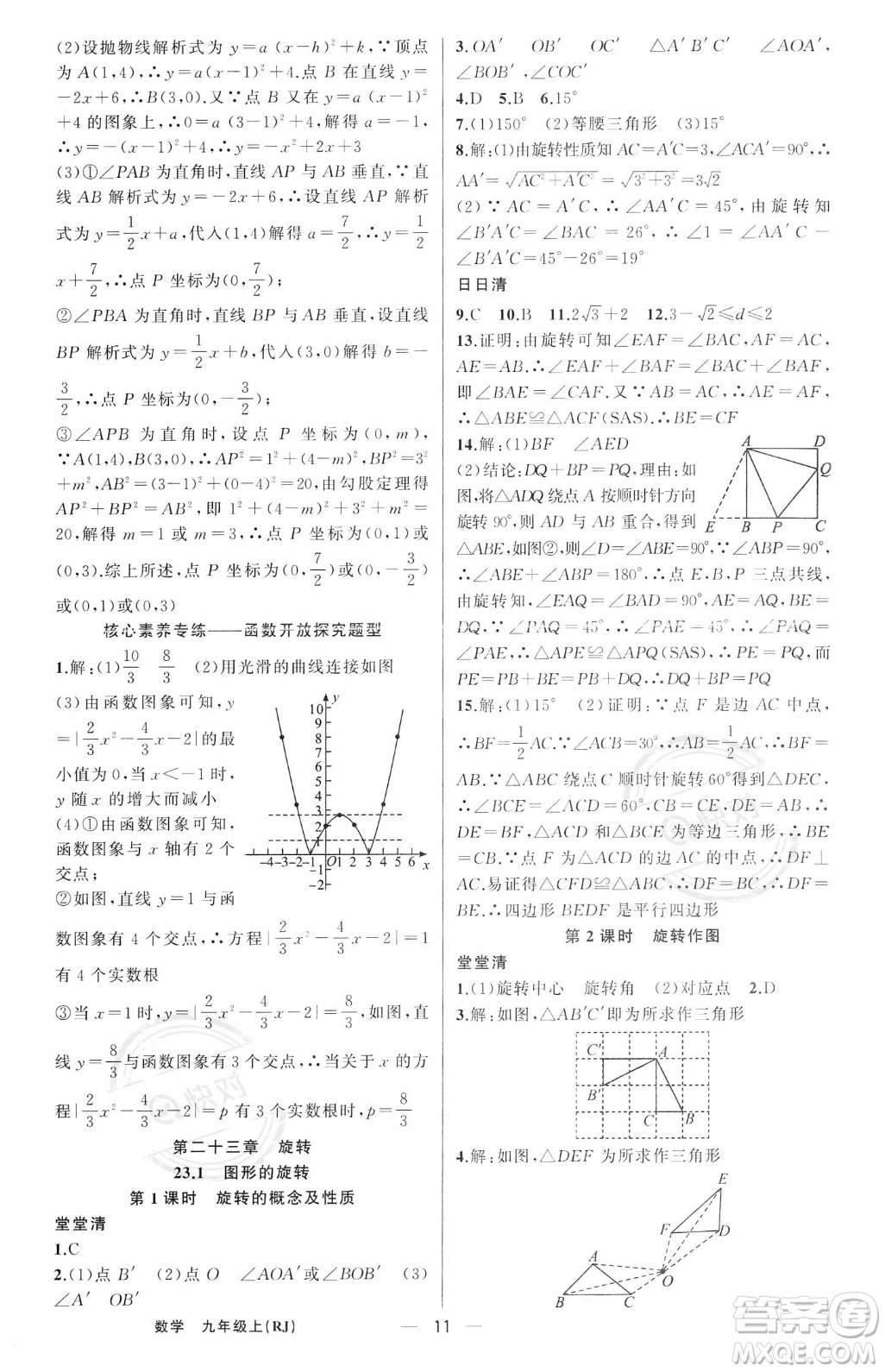 新疆青少年出版社2023年秋季四清導(dǎo)航九年級(jí)上冊(cè)數(shù)學(xué)人教版河南專版答案