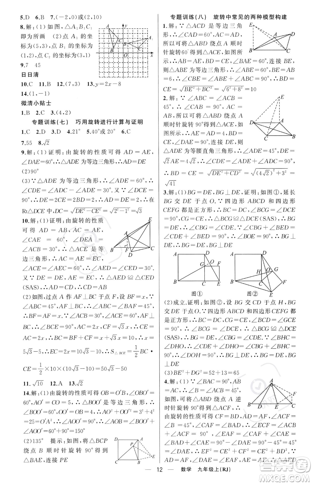 新疆青少年出版社2023年秋季四清導(dǎo)航九年級(jí)上冊(cè)數(shù)學(xué)人教版河南專版答案