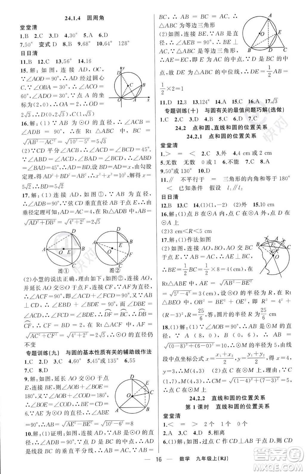 新疆青少年出版社2023年秋季四清導(dǎo)航九年級(jí)上冊(cè)數(shù)學(xué)人教版河南專版答案