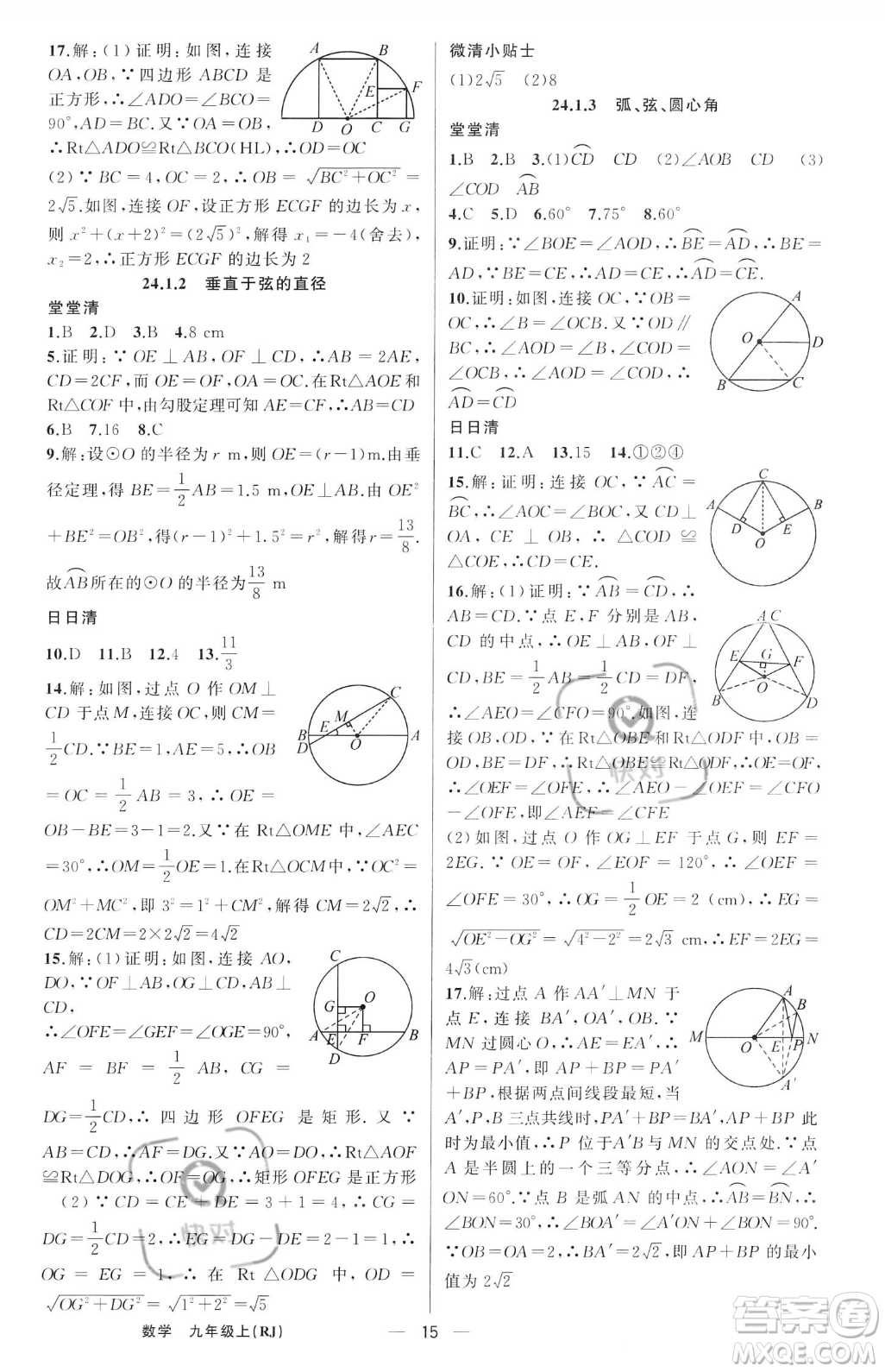 新疆青少年出版社2023年秋季四清導(dǎo)航九年級(jí)上冊(cè)數(shù)學(xué)人教版河南專版答案