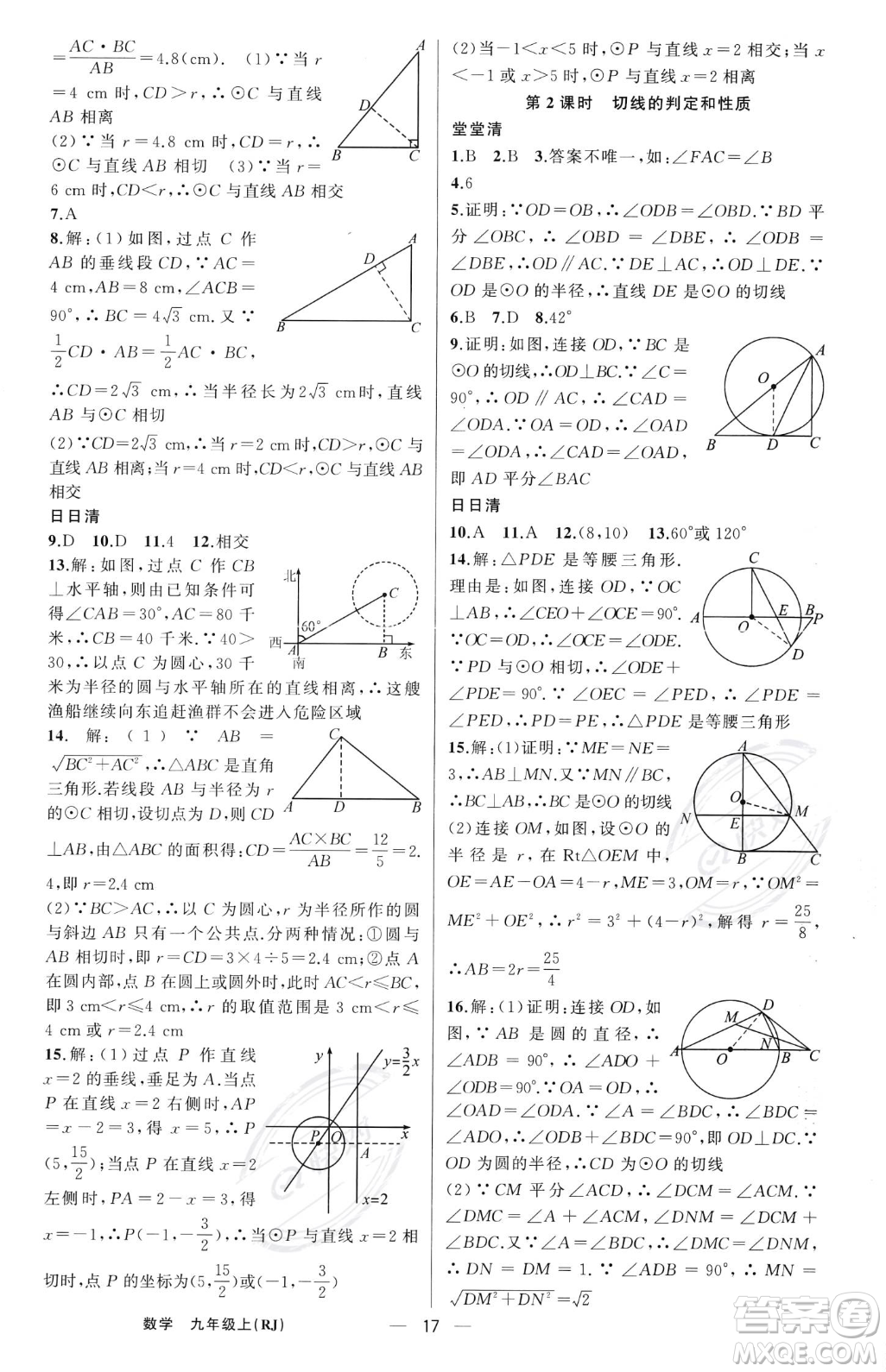 新疆青少年出版社2023年秋季四清導(dǎo)航九年級(jí)上冊(cè)數(shù)學(xué)人教版河南專版答案