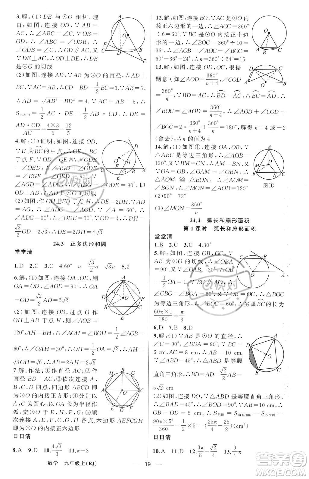 新疆青少年出版社2023年秋季四清導(dǎo)航九年級(jí)上冊(cè)數(shù)學(xué)人教版河南專版答案