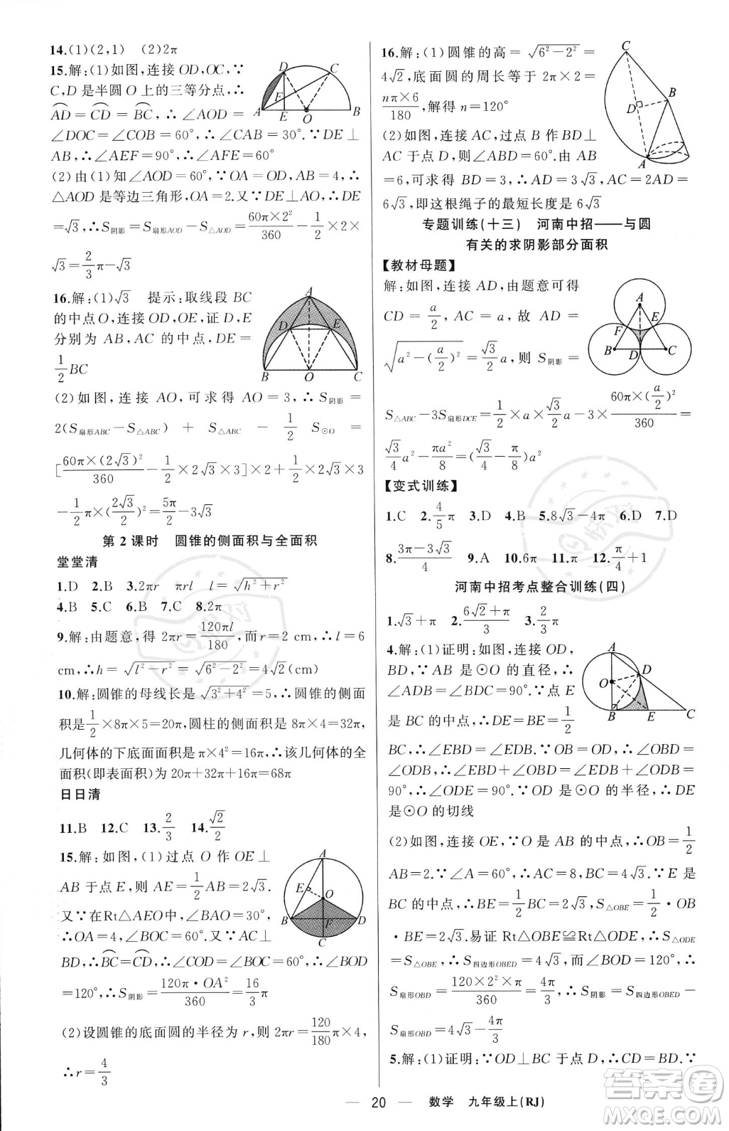 新疆青少年出版社2023年秋季四清導(dǎo)航九年級(jí)上冊(cè)數(shù)學(xué)人教版河南專版答案