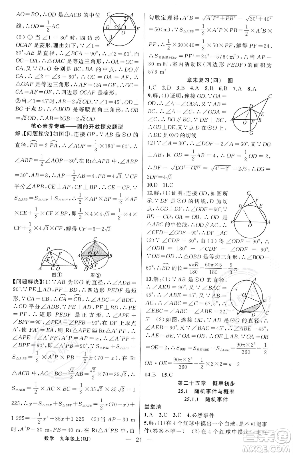 新疆青少年出版社2023年秋季四清導(dǎo)航九年級(jí)上冊(cè)數(shù)學(xué)人教版河南專版答案