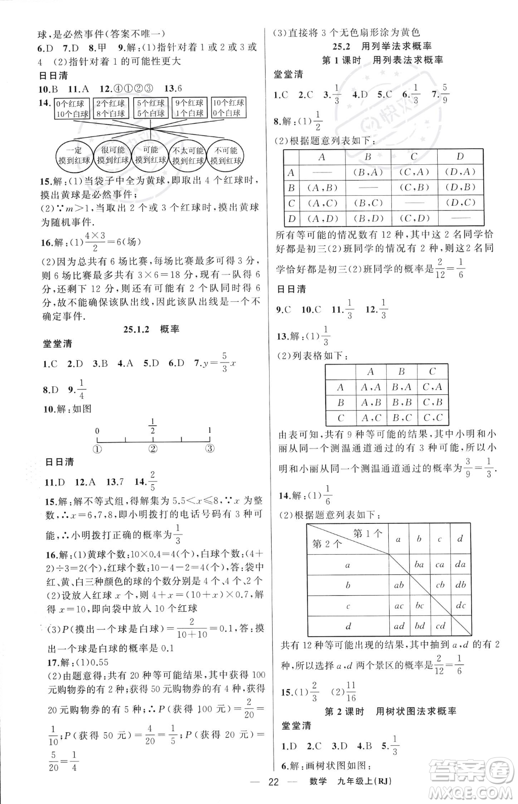 新疆青少年出版社2023年秋季四清導(dǎo)航九年級(jí)上冊(cè)數(shù)學(xué)人教版河南專版答案