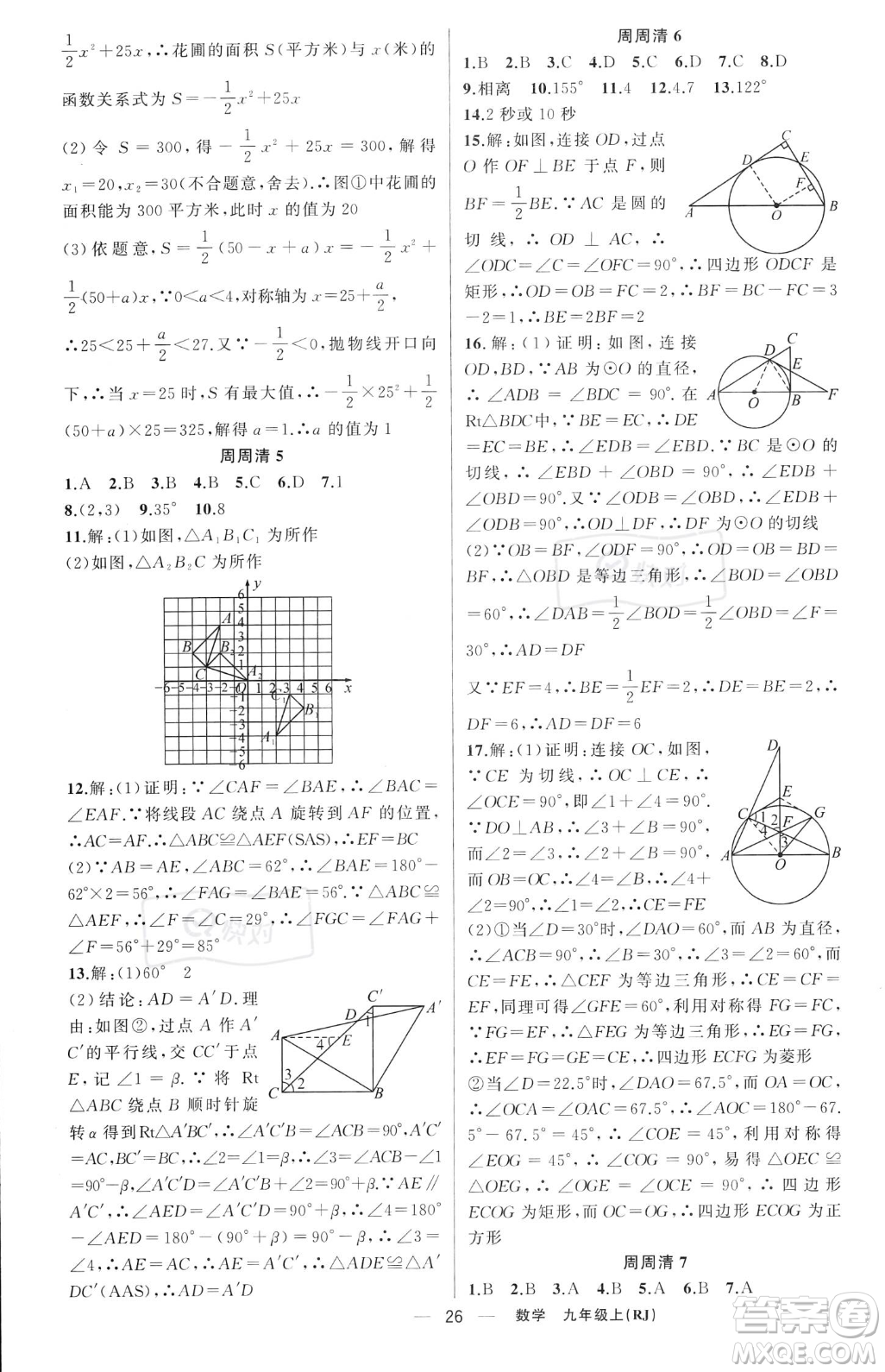 新疆青少年出版社2023年秋季四清導(dǎo)航九年級(jí)上冊(cè)數(shù)學(xué)人教版河南專版答案