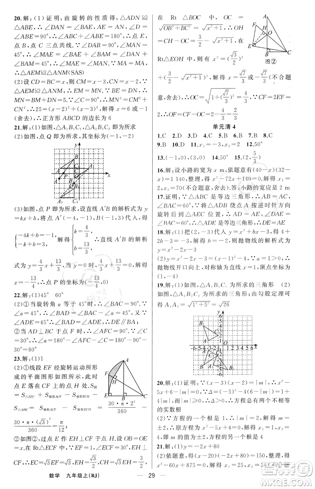 新疆青少年出版社2023年秋季四清導(dǎo)航九年級(jí)上冊(cè)數(shù)學(xué)人教版河南專版答案