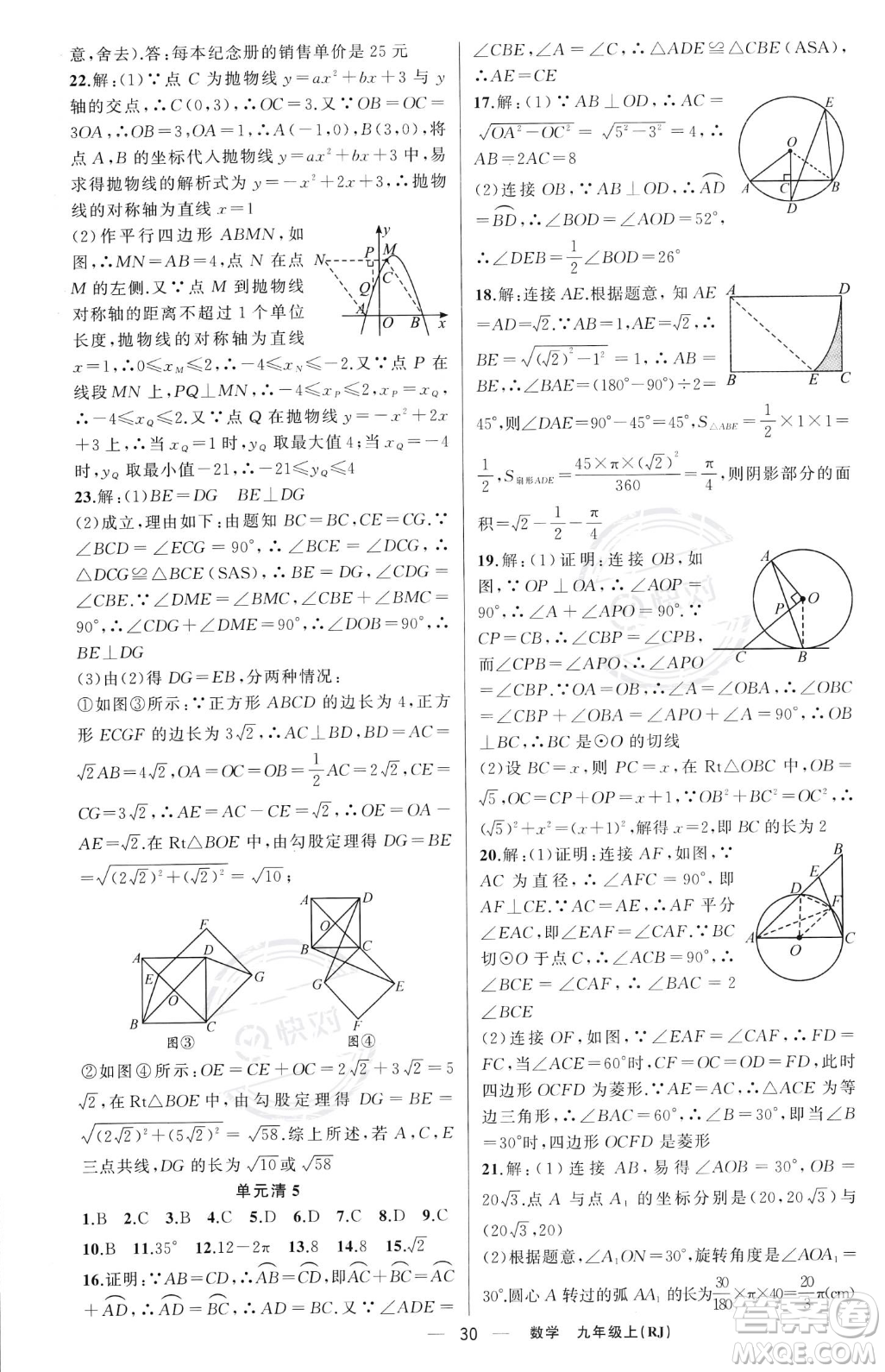 新疆青少年出版社2023年秋季四清導(dǎo)航九年級(jí)上冊(cè)數(shù)學(xué)人教版河南專版答案