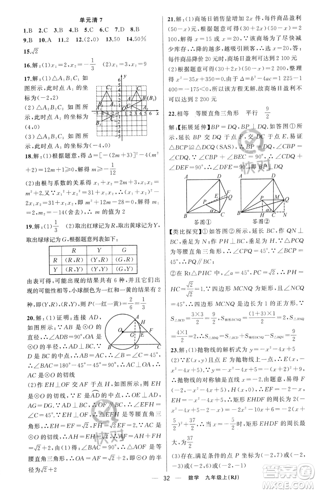 新疆青少年出版社2023年秋季四清導(dǎo)航九年級(jí)上冊(cè)數(shù)學(xué)人教版河南專版答案