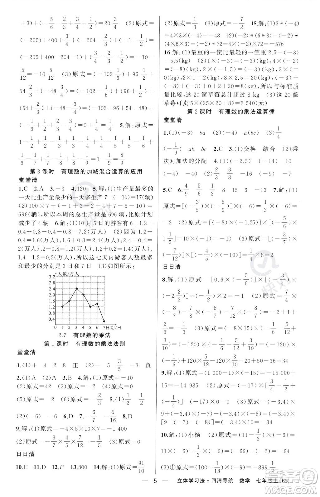 新疆青少年出版社2023年秋季四清導航七年級上冊數(shù)學北師大版遼寧專版答案