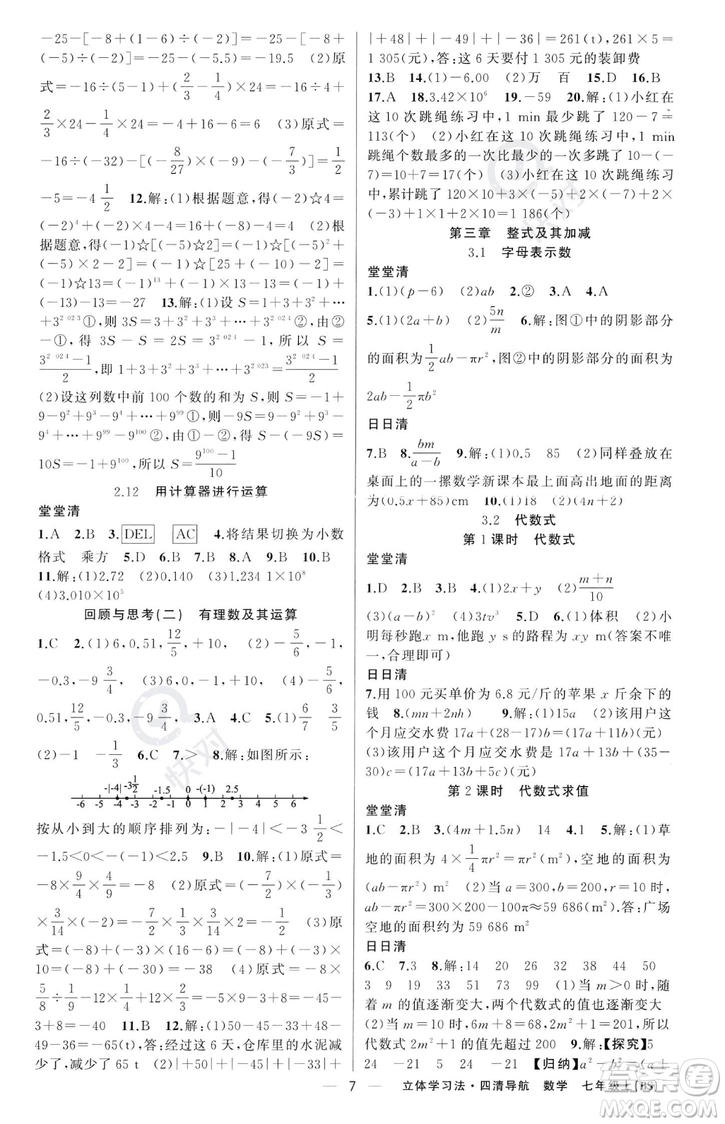 新疆青少年出版社2023年秋季四清導航七年級上冊數(shù)學北師大版遼寧專版答案