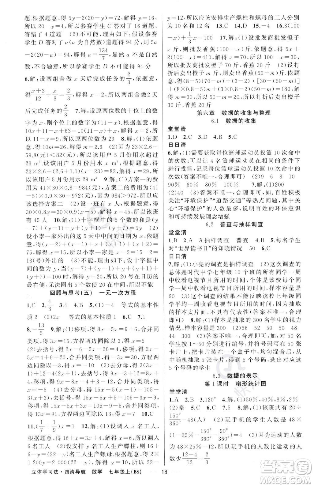 新疆青少年出版社2023年秋季四清導航七年級上冊數(shù)學北師大版遼寧專版答案